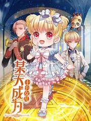 《我可是你的姐姐》动漫观看